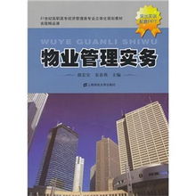 高職高專立體化物業管理實務課程建設與實踐探索