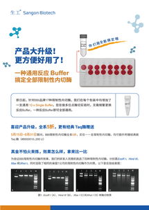 生工生物推出buffer改進型內(nèi)切酶5折促銷